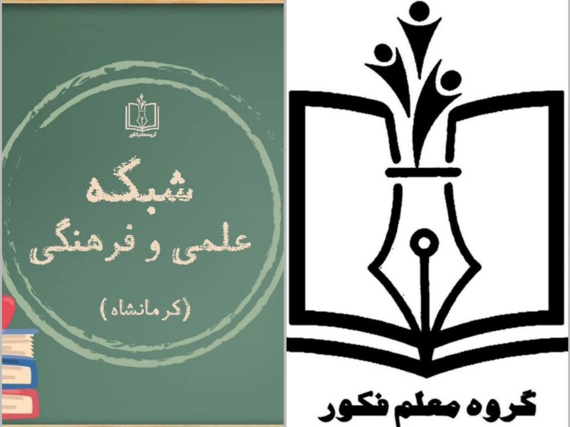 پیام تشکلات علمی و فرهنگیان کشور و کارگروه خانه نخبگان از امام جمعه پاوه