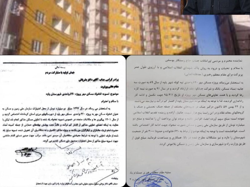 اختصاص ۲۰ میلیارد ریال تنخواه برای ساکنین مسکن مهر تپه کوله پاوه