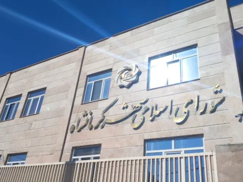 یار دوازدهم شورای کرمانشاه بازی را بهم زد