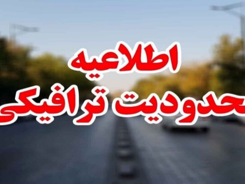 اعلام محدودیت های ترافیکی در راهپیمایی روز ۱۳ آبان در پاوه