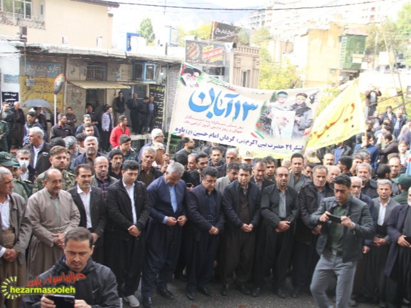 تجمع ضد استکباری ۱۳ آبان در پاوه برگزار شد تجمع ضد استکباری ۱۳ آبان در پاوه برگزار شد