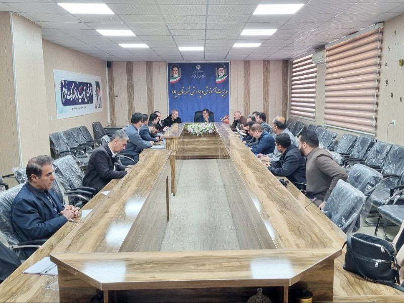جلسه‌ی شورای آموزش و پرورش برگزار شد