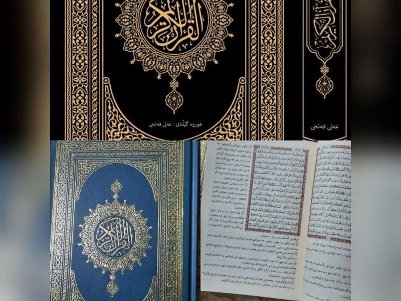 ترجمەی قرآن کریم به زبان هورامی