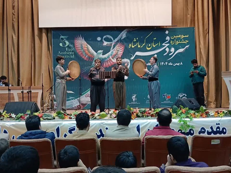 حضور گروه سرود «ذاکرین هورامان» پاوه در سومین جشنواره سرود فجر استان کرمانشاه
