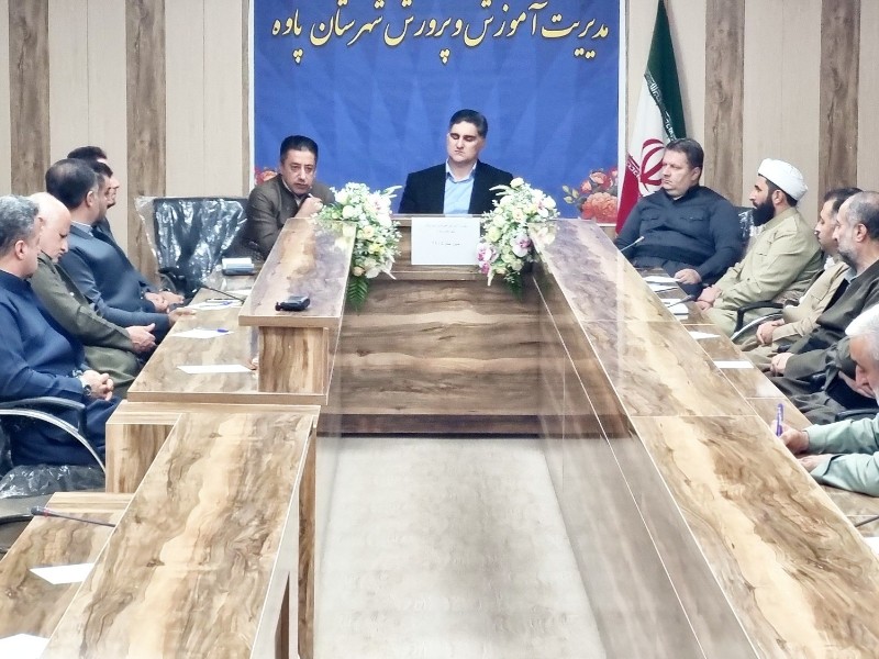 تشکیل مجمع خیرین مدرسه‌ساز در نشست شورای آموزش و پرورش شهرستان پاوه