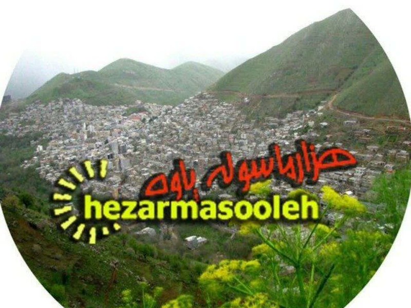 اطلاعیه پایگاه خبری تحلیلی هزارماسوله/پاوه نیوز