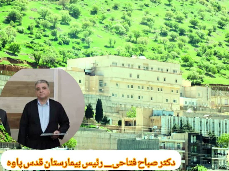 دکتر فتاحی: بیش از ۱۶ هزار خدمت درمانی در دو ماه اخیر در پاوه ارائه شد