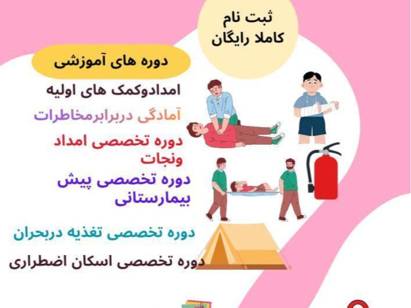 ثبت‌نام دوره‌های آموزشی رایگان هلال احمر در پاوه