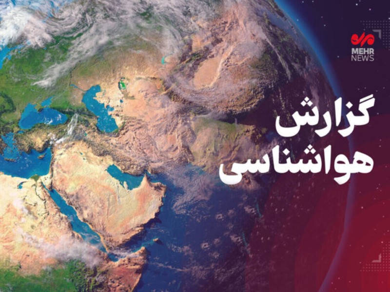 سامانه بارشی جدید در راه کرمانشاه