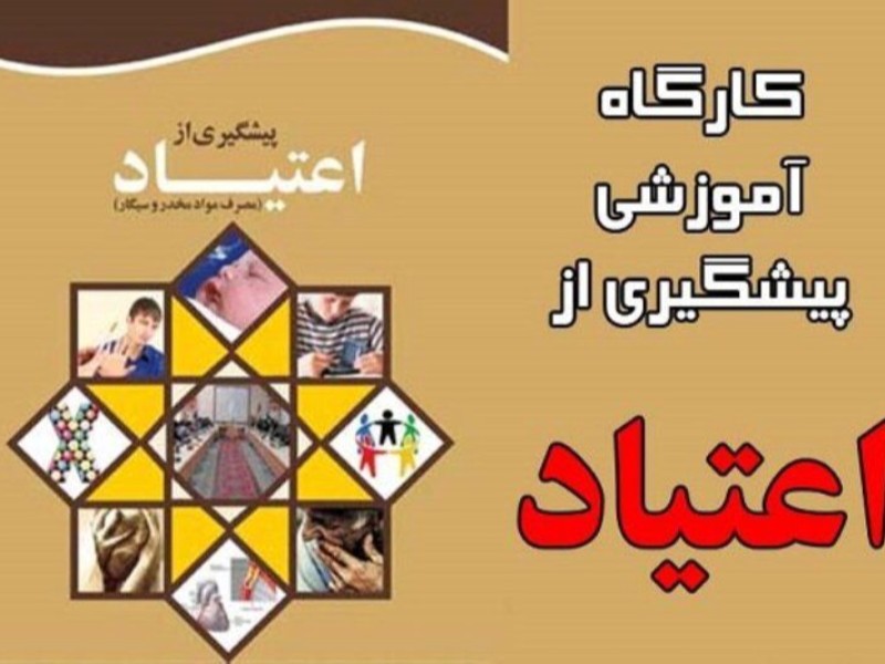 روانشناس: ارتقای مهارت‌های زندگی و سواد دیجیتال برای پیشگیری از اعتیاد الزامی است